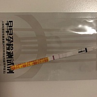 今早晨尿测的 是否怀了
