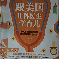 给大家推介一本育儿书，个人觉得这本书非常适合新手妈妈看噢