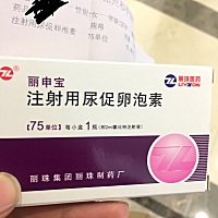 今天月经第3天开始打长卵泡针➕吃药  保佑 🙏