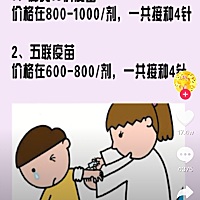 ♥️ 在抖音上看到的六个自费 又是必须要打的疫苗 我截图下来了，分享给大家 希望可以帮到需要的妈妈�...