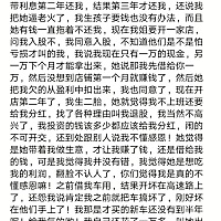 大家评评理 是我不懂感恩吗