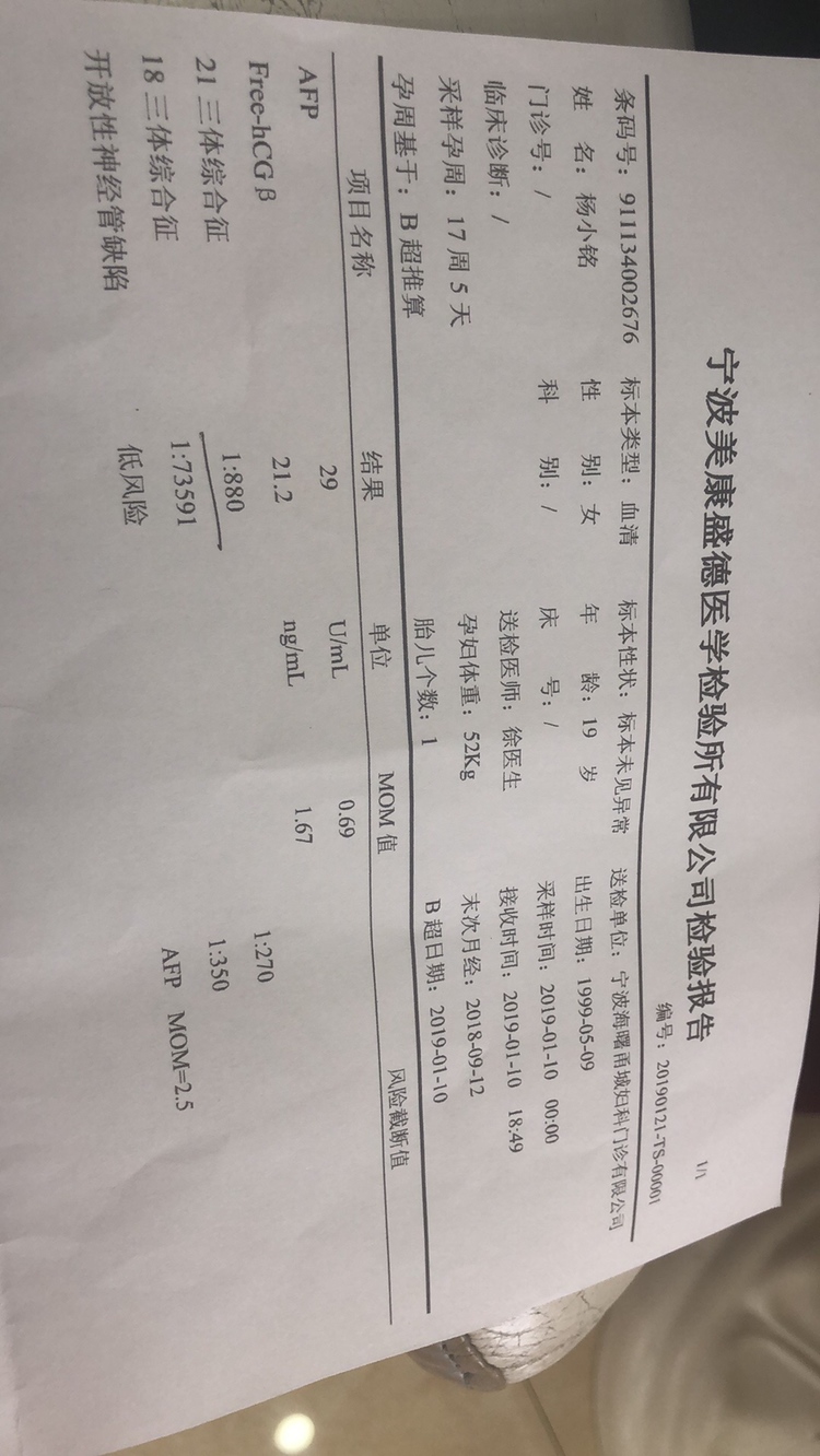 21三体综合症1:880有必要再进一步做无创之类的吗？男女双方都没家族遗传史，求各位给点意见