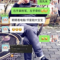 带娃之余的乐趣😝😝