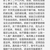 好烦躁，月子做的太憋屈，家婆特别啰嗦，很爱吐槽，完全不管我心情。她还是个强势的人。特别烦她进我房...