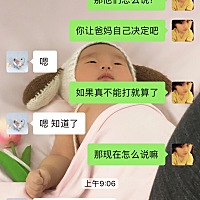 那些说我自私 说我不善良 说我怕分财产 请看看这个 这是早上我老公带他妈去医院检查 我问他的聊天记录 ...