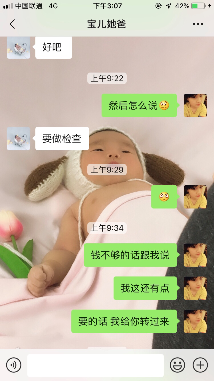 那些说我自私 说我不善良 说我怕分财产 请看看这个 这是早上我老公带他妈去医院检查 我问他的聊天记录 我只是搞不懂为什么有那么多人要喷我！