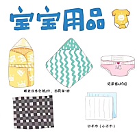 ♥️ 超全的待产包 需要的宝宝拿走～