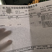 帮我看看这个数值正常吗？