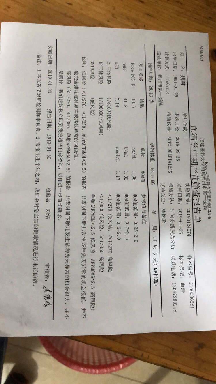 医生建议做羊水穿刺。可是我不想做  检查结果