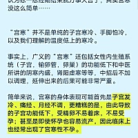 说到“宫寒”很多人第一个想到的就是痛经，认为忍一忍经期结束就万事大吉了，其实宫寒没这么简单……
