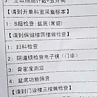 42天复查清单，弄得又辣又痛╯﹏╰像刚生那时候一样难受😣