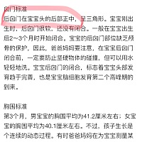 后囟门在宝宝头的后部正中？那平躺睡的时候不就压着了吗？是这样吗