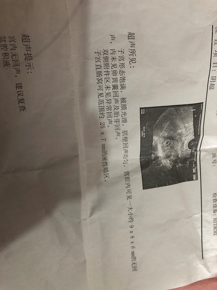 大概40天时候查的 能看出什么m宫内宫外吗？