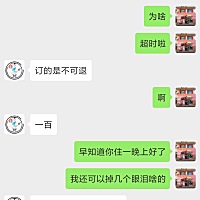 我老公想老婆的最高境界，早晨从大连到秦皇岛考察，酒店都定完了，结果今天去今天就回来了哈哈，房费也...