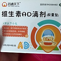 有没有宝妈给没满月的宝宝吃维生素AD滴剂的？