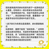 【育儿知识分享】 如何高效地陪伴孩子玩耍？ 学会搭话是关键！