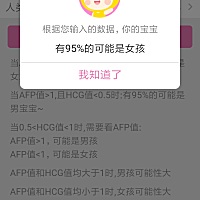 唐氏筛查出来了，低风险，平安过，也用唐氏筛查，测试了男女，95%的女孩，就是不知道准不准