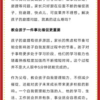 【育儿知识分享】 想让磨蹭的孩子快起来，就请别再只是催催催！ 教孩子学会自我管理，看看聪明家长怎么...