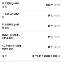 有哪个孕妈知道，风疹病毒lgm弱阳性是什么情况，该怎么办？