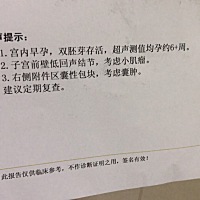 知道是怀了，但是不知道是双胞胎，第一次的有点方