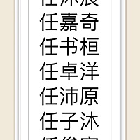请各位宝妈们帮忙看一下哪个名字好听，我挑出来的这几个。  男宝宝