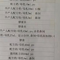 宝宝38周胎膜早破。早产监护室上面显示奶粉喂养po。这个po是什么意思