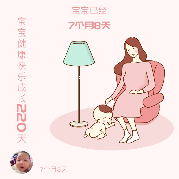 真的挺快的宝宝有七个多月了，而且很乖