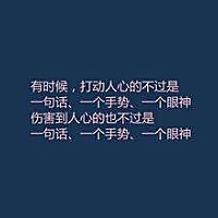 想对自己说对不起 把自己位置摆高了