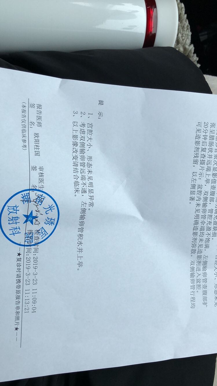 备孕一直没怀上 就去中信湘雅检查 检查了很多婀都没问题
之前也没怀过孕 流过产 做完检查医院说造影再另一个医院做 当时也没想太多 后来做完结果出来吓我一跳 很多朋友说我被骗了 为什么会推荐去别的医院做不在检查的医院做 说什么做造影这个医院是私立医院 10个做检查的9个都会给你说有问题 我从来没有怀过孕流过产也没做过妇科方面的手术 检查过几次白带什么的也从来没有得过过炎症的病 测过几次激素6项也没问题 全都在正常范围内 主要是我做检查的时候碘水打进去的那一两分钟有z涨疼的感觉 后来就没一点事了 如果两侧都不通还有积水不应该会很疼吗？？太多疑问 ❓