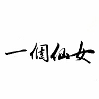 自从怀孕到现在二个多月了，木有一天不难受的，不吃就饿的难受，逼迫自己吃点东西更难受，必须睡觉。一...