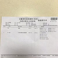 激动，刚拿到化验单，等医生下结论