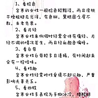 你是宫寒的体质吗？对照检测，看看中了哪几条？女人的根本就是子宫，子宫好了，各种斑点，痘痘会自然而...