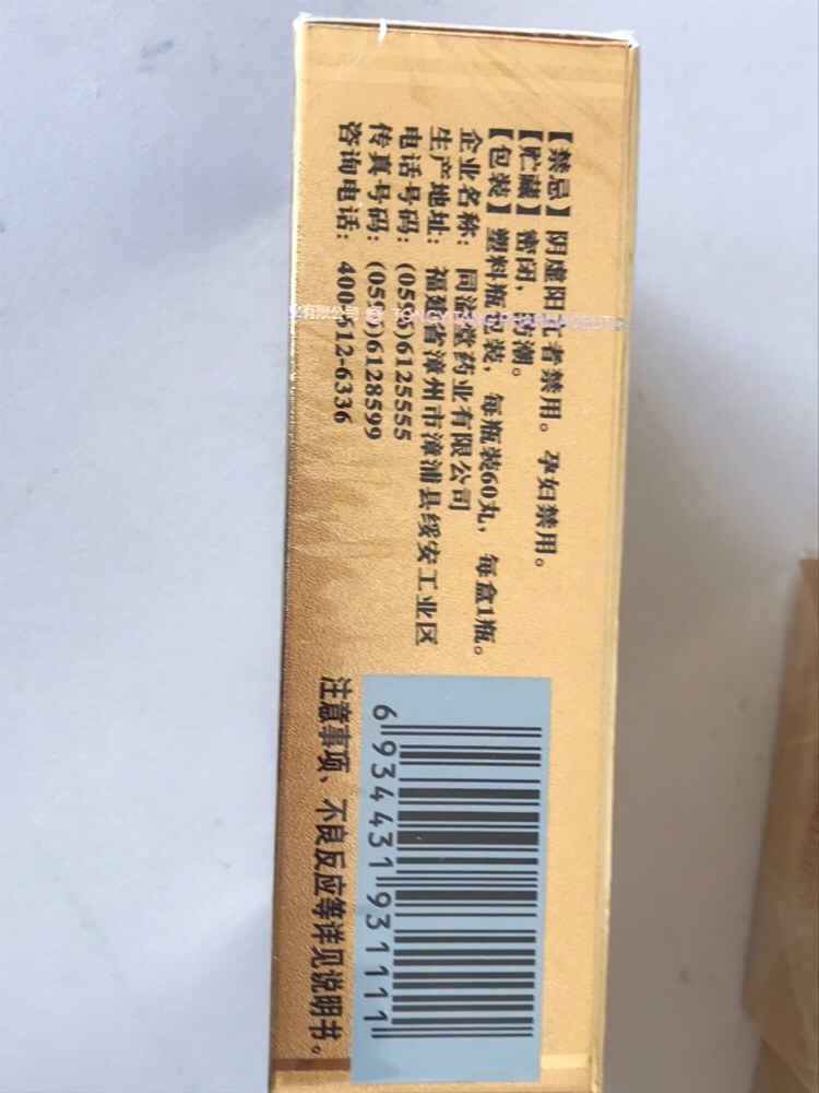 今天去查B超验血孕酮比之前低了点，医生开药开了两盒黄体酮另外开了三盒金凤丸，金凤丸不是医院的药是让去医院对面药房拿的，出来一看孕妇不能吃是会流产的！真恐怖 还好我拿药看了一下  这么大的医院真的有开错药的事