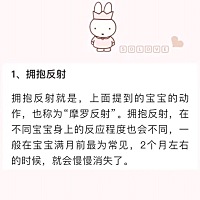 ♥️ 新手妈妈看过来[勾引] 新生儿有趣的6⃣️个反射 我的圈里时常更新宝宝养育知识 喜欢的妈妈可以加一...