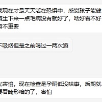 安心最近收到一条咨询说，自己每次去产检都跟高考一样紧张，生怕孩子有什么问题。天天活在恐惧中，感觉...