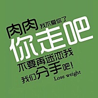 还是决定不下来用哪种减肥方式，对减肥我是认真的，今天翻遍了各种资料，还是决定不下来用哪种减肥方式...