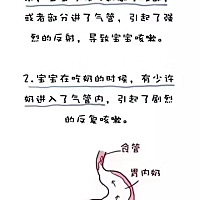 育儿早分享 宝宝为什么会呛奶？ 呛奶以后要怎么做？
