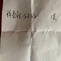 你们看的懂写什么字吗？宝妈们