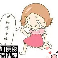 加缓解孕妇便秘食谱推荐之主菜类  1、炒白萝卜丝 用料:白萝卜500克，葱丝、姜米、小海米适量，食盐、酱...