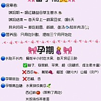 【饮食篇】备孕+孕期+月子+哺乳期，收藏这一篇就够了  . 备孕 🔵宫寒者： 姨妈期：红糖益母草生姜水 ...