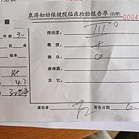 孕八周的检查，不会看，各位有经验的宝妈能帮我看一下吗？