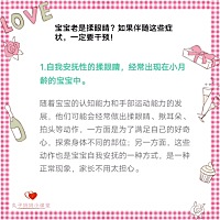 #宝贝揉眼睛👀，你解读对了吗？# 宝贝揉眼睛，有些症状要及时关注➕，及时干预