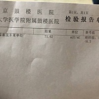 说我血值有点低，有点担心，4月9日破卵第14天的检查，让隔天检查是否翻倍。