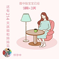 现在九周了，感觉人越来越慵懒了。不喜欢吃肉，只喜欢青菜和水果。有一起孕的宝妈可以一起加油哦(´-ω-...