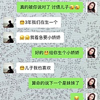 笨蛋老公想要个闺女。 i