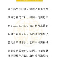 疫苗接种顺口溜，每个妈妈必须收藏！ ​​​​