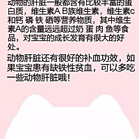 宝宝吃猪肝有哪些营养，宝妈快来看看吧 育儿知识每日更新，记得关注哦