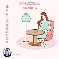 38周了，怀大宝的时候没有那么紧张过，因为大宝33周就生了，现在怀二宝很累，血压曾高了，血压达成170宝...