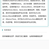 有没有宝妈知道b超这个检查是啥意思？