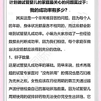 ️计划做试管婴儿的家庭最关心的问题莫过于：我的成功率有多少？每个家庭在作出决定前都应该得到充分的...